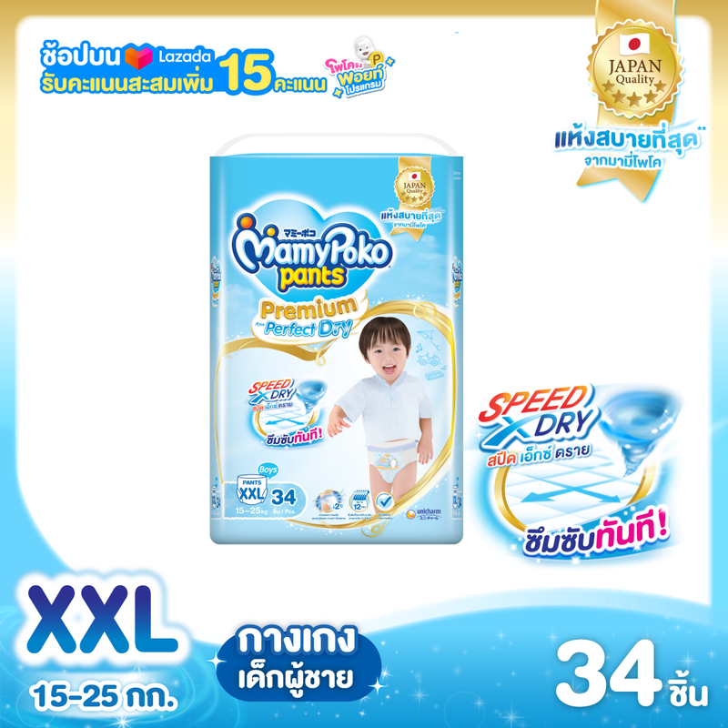 [ส่งฟรี มีทุกไซส์] MamyPoko Premium Aim Perfect Dry (Pants) Boy ผ้าอ้อมเด็กแบบกางเกง มามี่โพโค แพ้นท์ พรีเมี่ยม เอม เพอร์เฟ็ค ดราย เด็กผู้ชาย ไซส์ M-XXXL x3