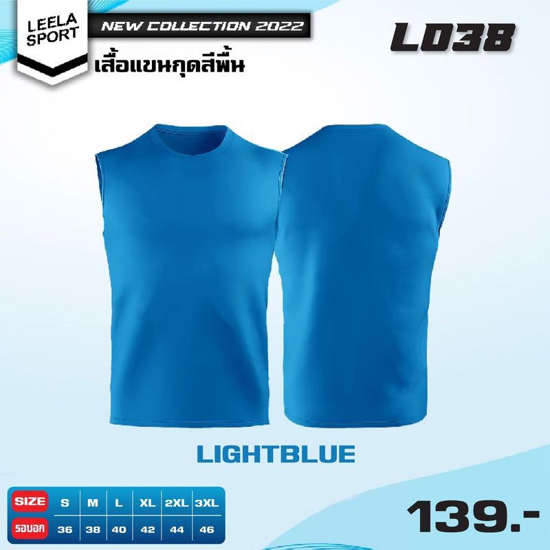 Victory เสื้อแขนกุดสีล้วน ผ้าไมโคร รุ่นL-038 New collection