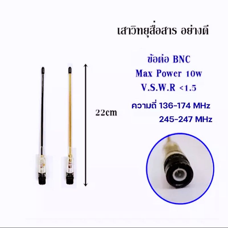 เสาอากาศวิทยุ เสาวิทยุ เสาอากาศ เสาวิทยุสื่อสาร  อย่างดี ความถี่:136-174MHz / 245-247MHz