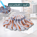 A HAUS รุ่นใหม่ ซึบซับดีเยี่ยม Magic Twist Mop Pull and Squeeze ไม้ถูพื้น ไม้ม็อบถูพื้น  ผ้าม๊อบนาโนไฟเบอร์ ผ้าม๊อบหมุนได้ 360 องศา รุ่น EzyTwist