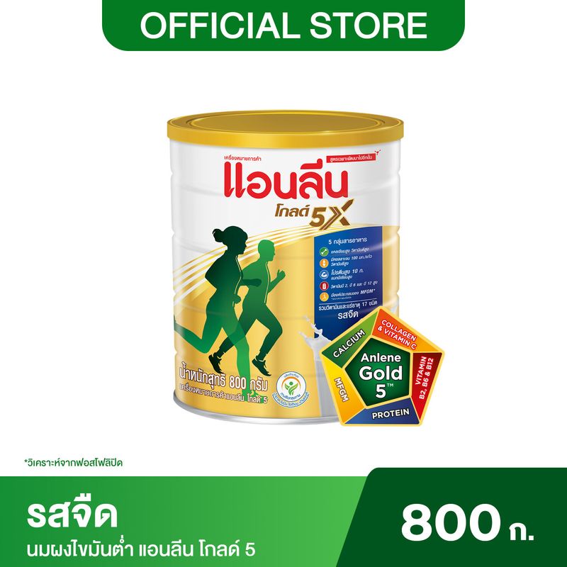 Anlene Gold 5 แอนลีน โกลด์ 5 นมผงไขมันต่ำ แคลเซียมสูงแบบชง รสจืด 800 กรัม