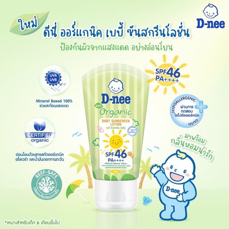 ( 50ml เขียว) ครีมกันแดดเด็กเล็ก D-nee ดีนี่ ออร์แกนิค เบบี้ ซันสกรีนโลชั่น SPF 40 50 มล.