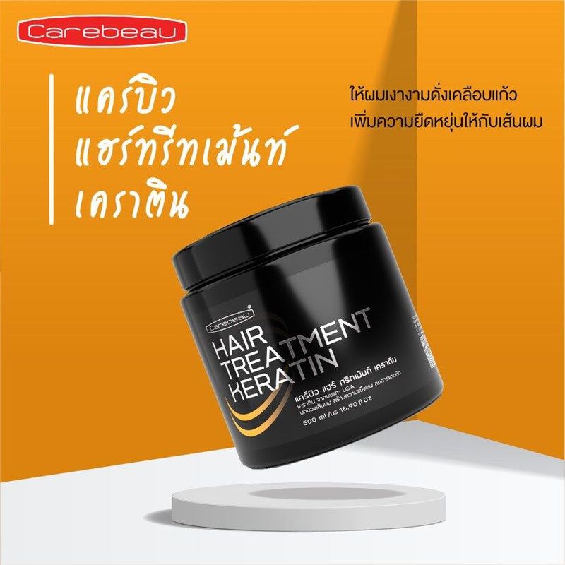 Carebeau Keratin แคร์บิว แฮร์ ทรีทเม้นท์ เคราติน เคลือบแก้ว (เคราติน จากขนแกะ USA) Carebeau Hair Treatment Keratin 500 มล.