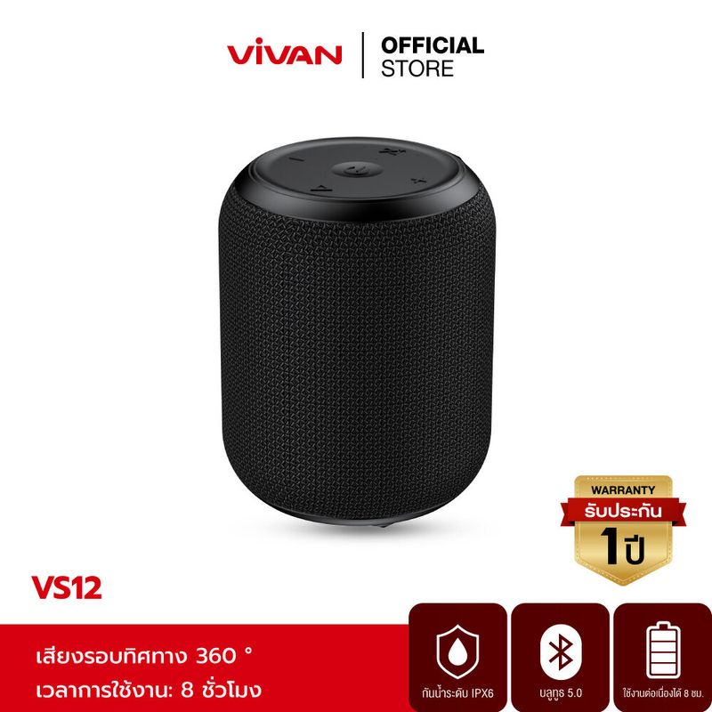 [ขายดี รับประกัน 1 ปี] VIVAN รุ่น VS12 Bluetooth Speaker ลำโพงบลูทูธ ลำโพง  Bluetooth 5.0 กันน้ำ IPX6 ระบบเสียงสเตอริโอ 360 ° แบบ Hifi ของแท้ 100%