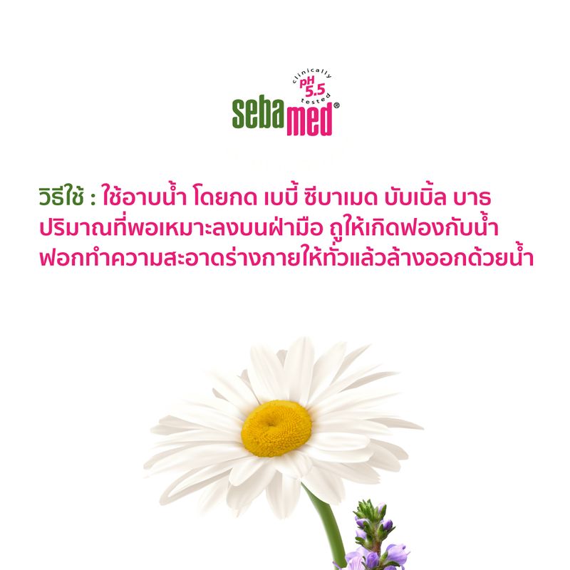 SEBAMED BABY BUBBLE BATH pH 5.5 1000ML ผลิตภัณฑ์อาบน้ำสำหรับเด็ก เบบี้ ซีบาเมด บับเบิ้ล บาธ 1000มล (ใช้ได้ตั้งแต่แรกเกิด สำหรับผิวแห้ง บอบบาง แพ้ง่าย)