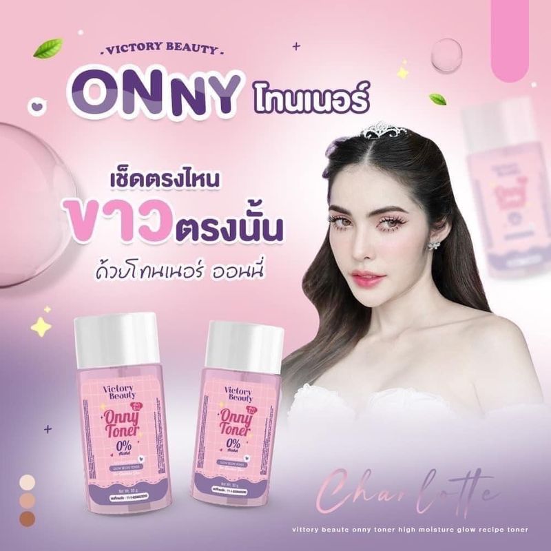 Victory Beauty:ออนนี่ (โทนเนอร์ 30g. / ครีม 5g.),(1ชิ้น) ครีม 5g.