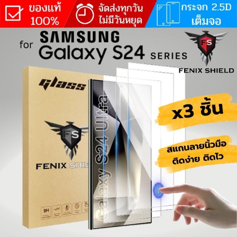 (3ชิ้น) ฟิล์มกระจกใส เต็มจอ FenixShield Premium Glass สำหรับ Samsung Galaxy S24 / S24 Plus / S24 Ultra