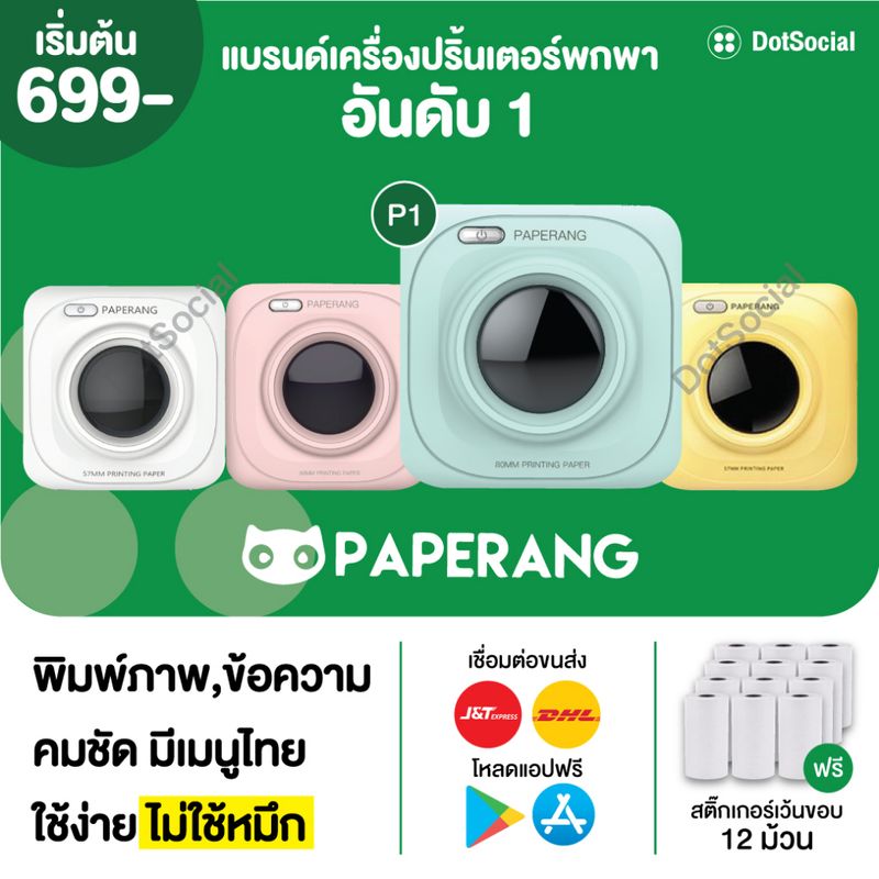 Paperang + Peripage เครื่องปริ้นพกพา Paperang P1 เครื่องพิมพ์สติกเกอร์ Peripage A6