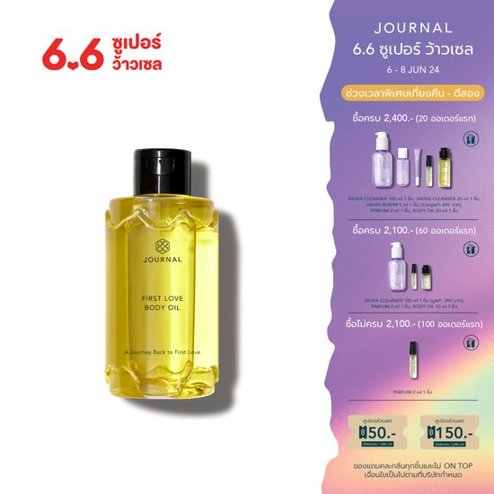 Journal First Love Body Oil 180 ml.