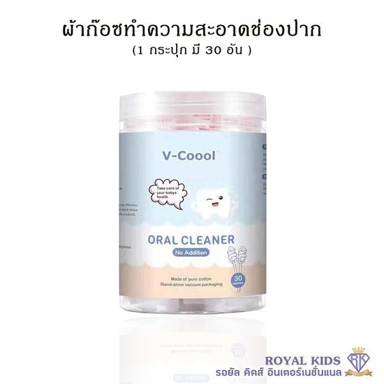 B0032 ผ้าก๊อซทำความสะอาดช่องปากเด็ก 30 ก้าน ผ้าก๊อซ เช็ดลิ้นเด็ก ที่เช็ดฟันเด็ก(ลิ้น เหงือก ฟัน  คราบน้ำนม)