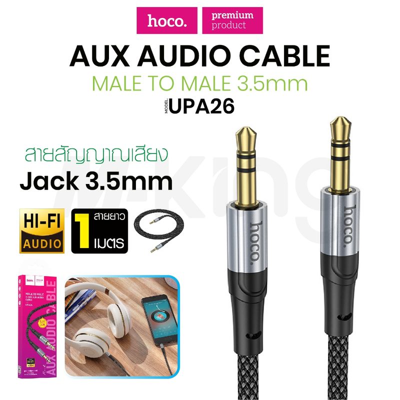 Hoco UPA26 สาย AUX 3.5 to Type-C สายสัญญานเสืยง สำหรับ ลำโพง รถยนต์ มือถือ สายแปลงเสียง แบบถัก