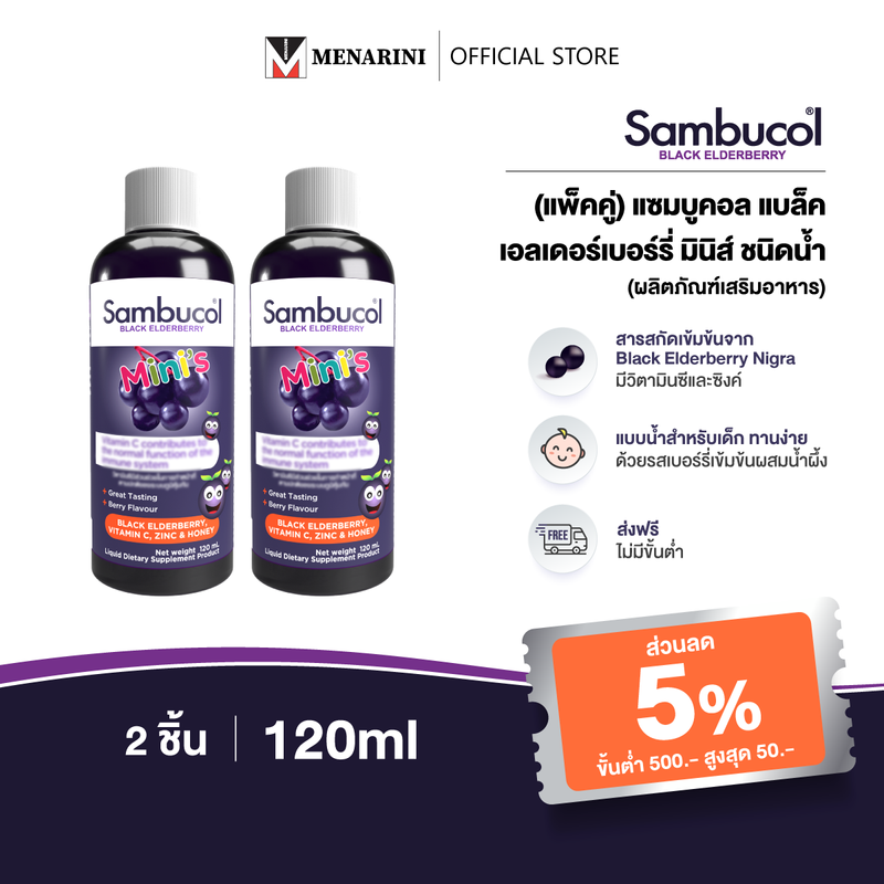 [แถมฟรี Sambucol Fluffy Bag] [แพ็คคู่] Sambucol Black Elderberry Mini's Liquid แซมบูคอล แบล็ค เอลเดอร์เบอร์รี่ มินิส์ ชนิดน้ำ (ผลิตภัณฑ์เสริมอาหาร)