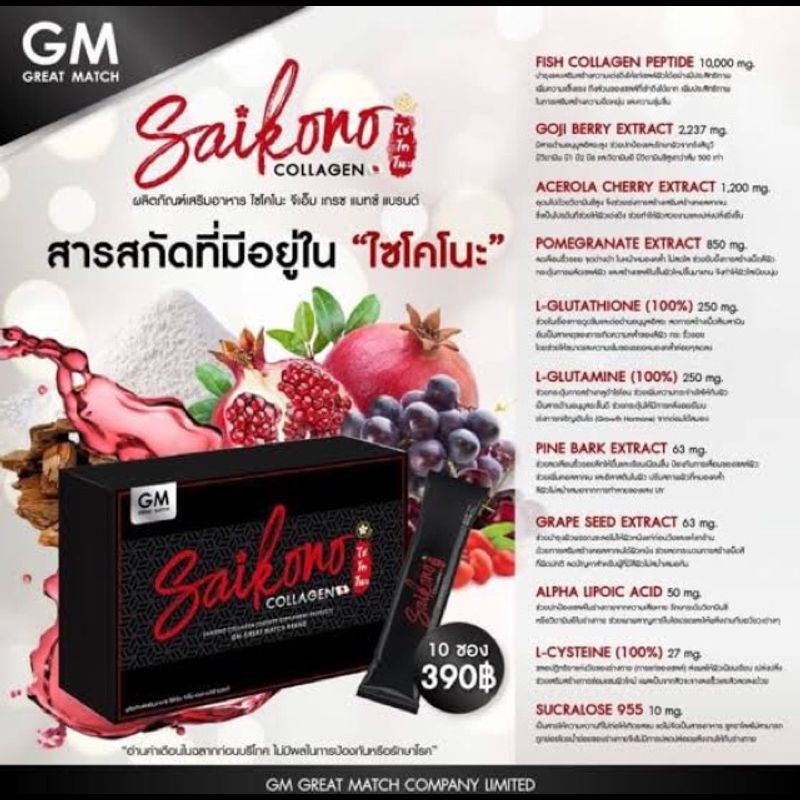 Saikono​ collagen​ ไซโกโนะ คอลลาเจน​ นำเข้าส่วนผสมจากญี่ปุ่น​(โฉมใหม่)