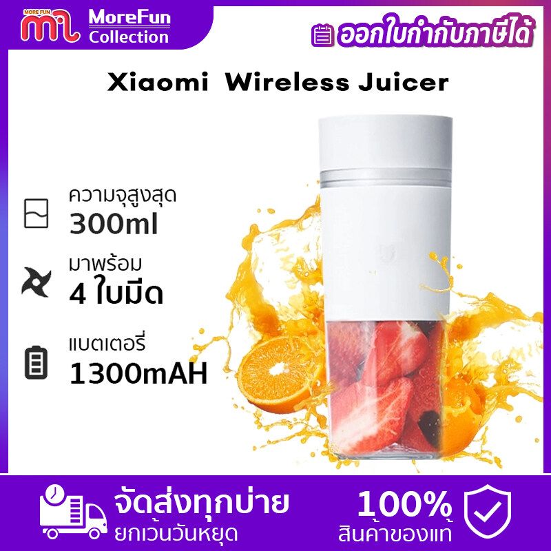 Xiaomi mijia Wireless juicer blender Juicer Cup Smoothie maker เครื่องปั่นน้ำผล เครื่องปั่นน้ำผลไม้ไร้สาย เครื่องปั่นผลไม้แบบพกพา