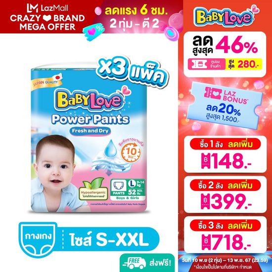 BabyLove:Power Pants เบบี้เลิฟ พาวเวอร์แพ้นส์,XXL,Free Shipping