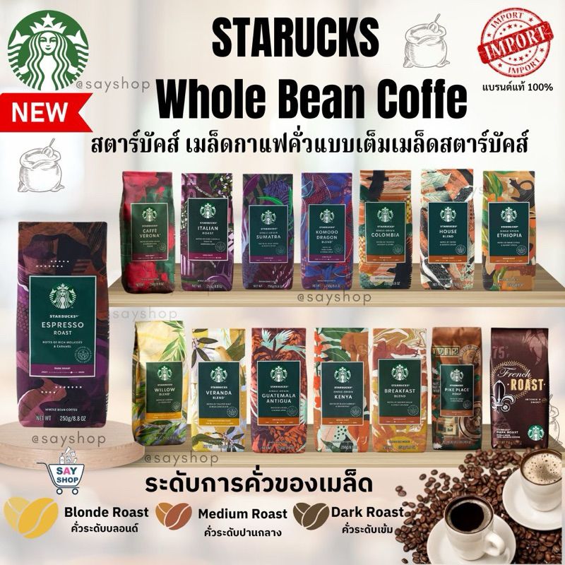 『Starbucks®』 เมล็ดกาแฟ สตาร์บัคส์ คั่วเต็มเมล็ด ของแท้!! Whole Bean Coffee 250 g ☕️