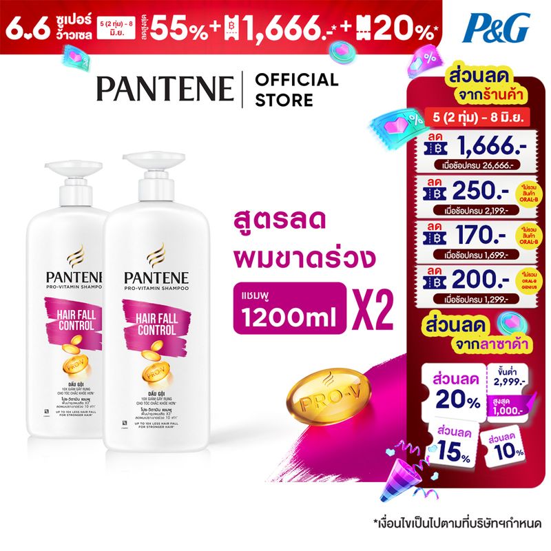 [จัมโบ้แพ็ค] แพนทีน โปร-วี สูตรลดผมขาดหลุดร่วง แชมพู 1.2 ลิตร. x2 ผลิตภัณฑ์ดูแลผม บํารุงผม Pantene Pro-V Hair Fall Control Shampoo 1.2 L. x2