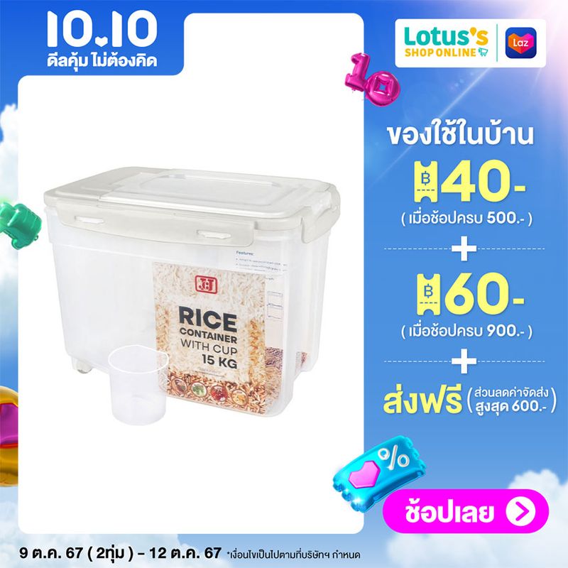 ดับเบิ้ลล็อค กล่องใส่ข้าวสารมีล้อ ความจุ 7/15 กก. รุ่น 1398/1399 + แก้วตวง สีขาวใส