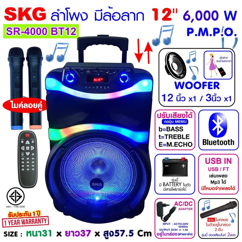 SKG ลำโพงล้อลาก 12 นิ้ว 6000 W ไมค์ลอย 2ตัว ไฟวิบวับ (ปิด-เปิดได้) รุ่น SR-4000 BT12 สีดำ