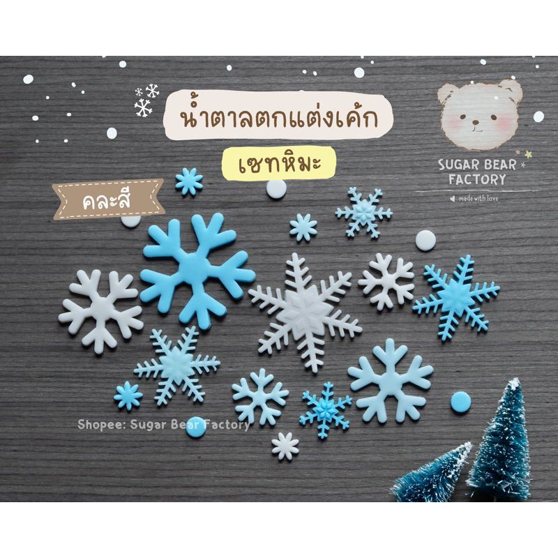 [🥇No.1] เกล็ดหิมะ หิมะ 19ชิ้น/เซท ❄️❄️ น้ำตาลตกแต่งเค้ก คัพเค้ก