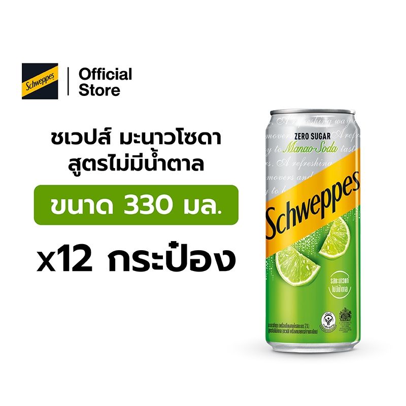 Schweppes Soft Drink Lime Soda Zero Sugar ชเวปส์ น้ำอัดลม มะนาวโซดา สูตรไม่มีน้ำตาล 330 มล. 12 กระป๋อง