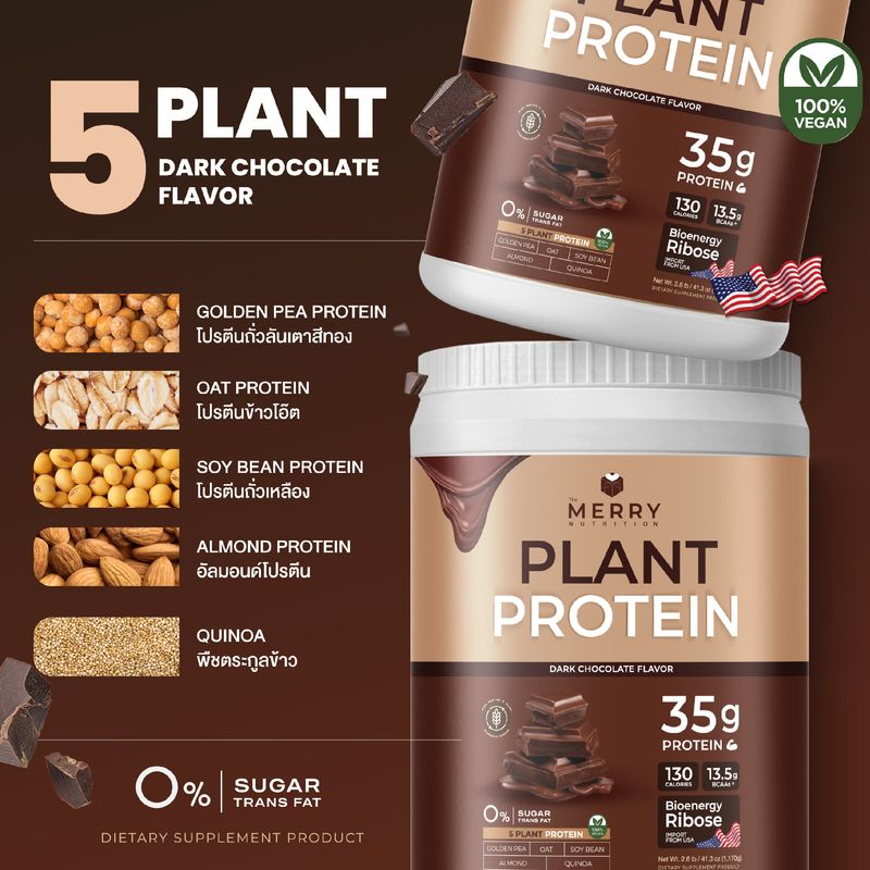 Merry Plant Protein โปรตีนพืช 5 ชนิด : รส Dark Chocolate Flavor 2 กระปุก 2.3lb. / 1050g. [ 20 Servings ]