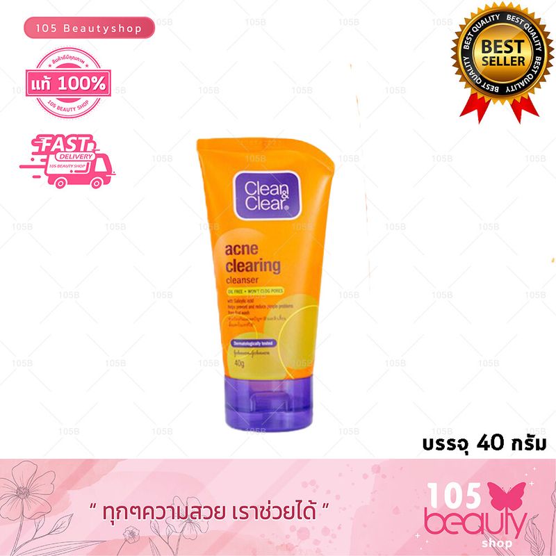 ของแท้ Clean & Clear Acne Clearing Cleanser คลีน แอนด์ เคลียร์ แอคเน่ เคลียริ่ง คลีนเซอร์ (บรรจุ 80 กรัม)