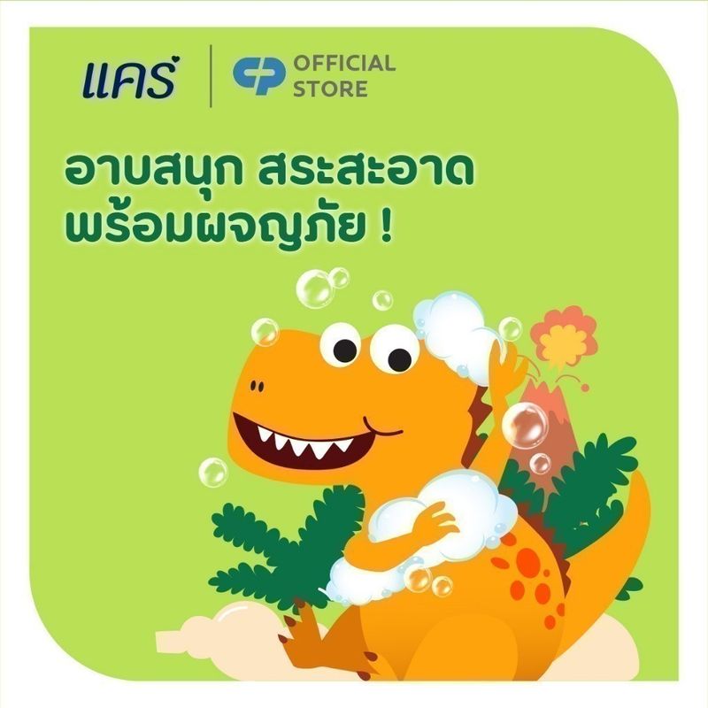 สบู่อาบน้ำและยาสระผม แคร์ คิดส์ เฮดทูโท นัตตี้แอปเปิ้ล 200 มล. Care Kids Head To Toe Nutty Apple