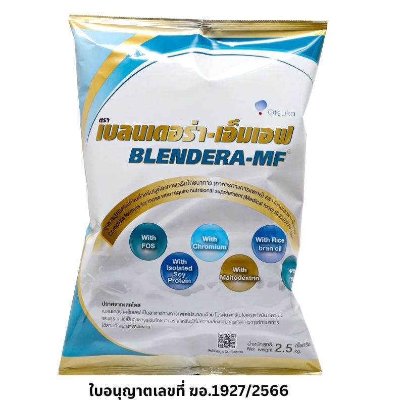 Blendera MF เบลนเดอร่า เอ็มเอฟ 2.5 kg