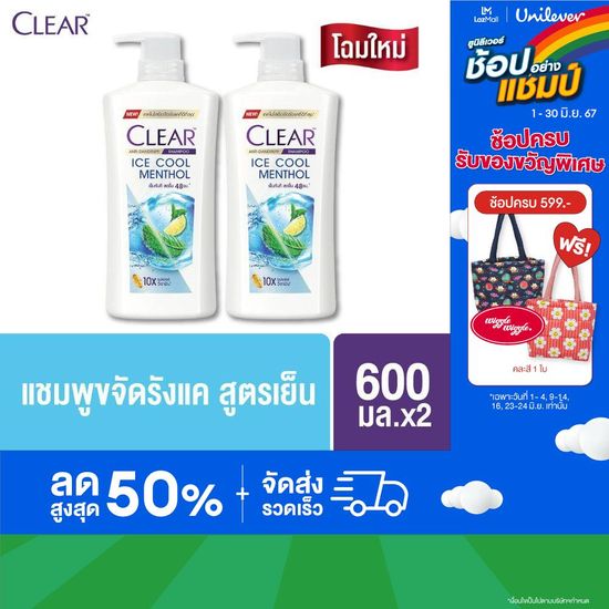 เคลียร์ ไอซ์ คูล เมนทอล แชมพูขจัดรังแค สีฟ้า สูตรเย็น สดชื่น 600 มล. x2 Clear Ice Cool Menthol Anti dandruff Shampoo Light Blue 600 ml. x2( ยาสระผม ครีมสระผม แชมพู shampoo ) ของแท้