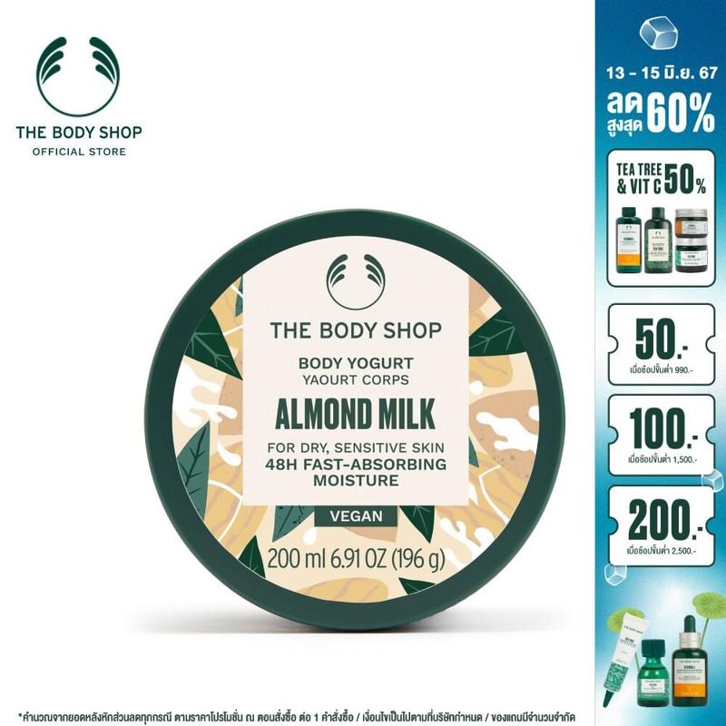 THE BODY SHOP Almond Milk Body Yogurt 200ML เดอะ บอดี้ ช็อป อัลมอนด์ มิลค์ บอดี้ โยเกิร์ต 200 มล.