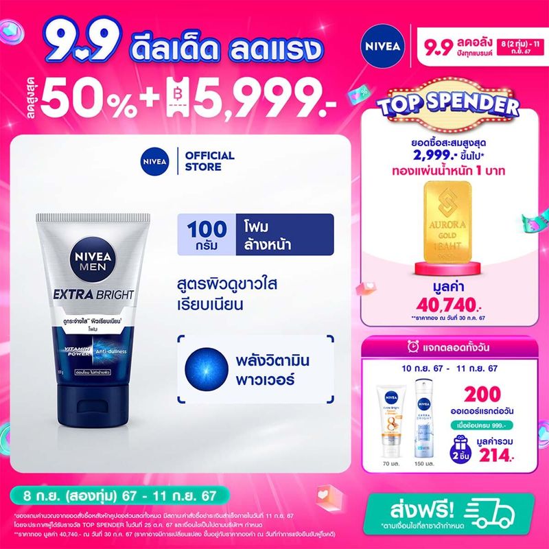 [ลดสูงสุด 50% + โค้ดลดเพิ่ม 20%]นีเวีย เมน โฟมล้างหน้า เอ็กซ์ตร้า ไบรท์100 กรัม NIVEA