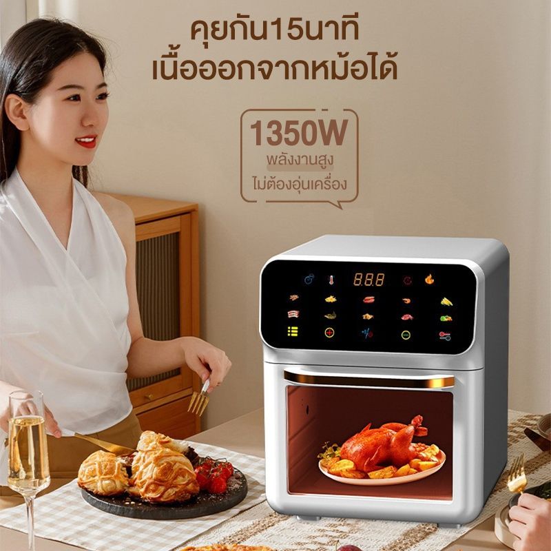 หม้อทอดไร้มัน2024 15L ตั้งเวลาได้หน้าจอสัมผัส Air fryer หม้อทอดอากาศ หม้อทอดไร้น้ำมันมัลติฟังก์ชั่น