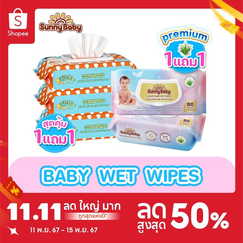 Sunny Baby:Sunny Baby Wipes ซันนี่ เบบี้ ทิชชู่เปียก,Freely(80แผ่น) 1แถม1