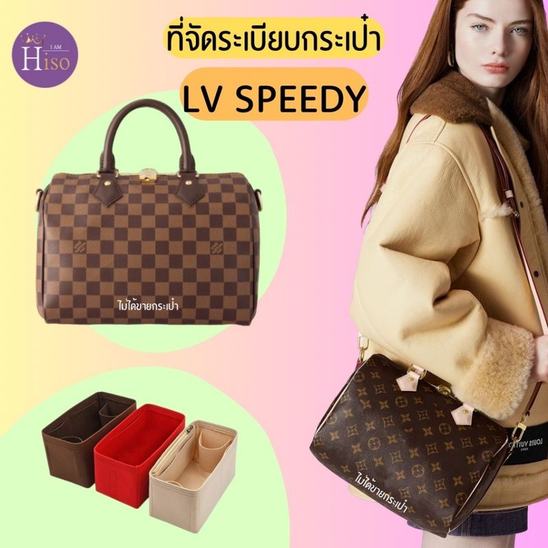 ที่จัดระเบียบกระเป๋า LV Speedy 25 กระเป๋าจัดระเบียบ จัดระเบียบ LV Speedy 30 ดันทรงกระเป๋า Speedy 35 พร้อมส่งจากไทย