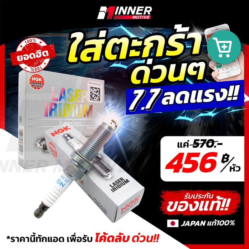 หัวเทียน NGK แท้💯 LASER IRIDIUM by 💯INNER MOTIVE [CAMRY/ CHR / ACCORD / CRV / HRV / TEANA / MAZDA SKYACTIVE / SUBARU XV]