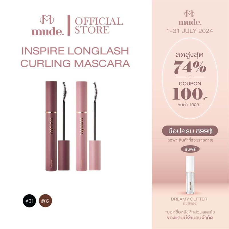 MUDE INSPIRE LONGLASH CURLING MASCARA 10ML. ( มาสคาร่า สูตรเน้นขนตายาว งอน กันน้ำ เครื่องสำอางค์ )