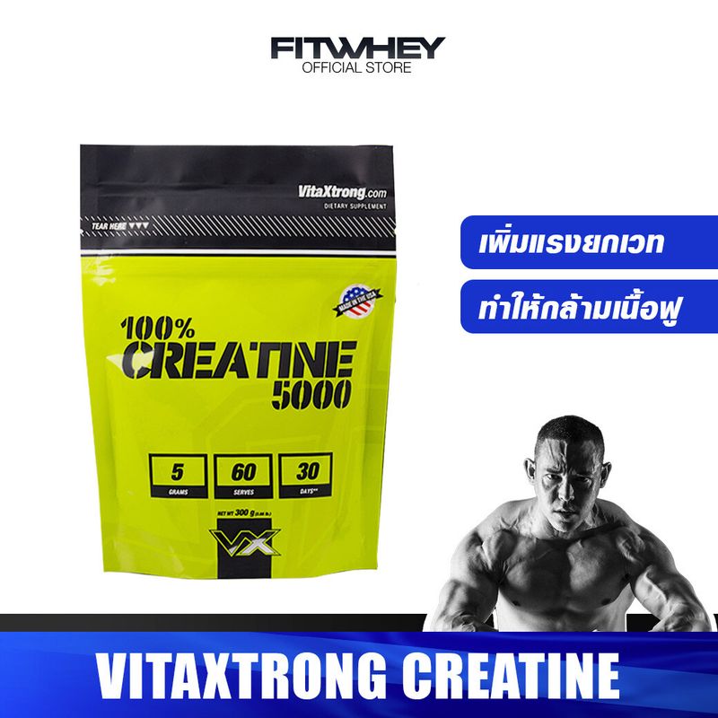 VITAXTRONG 100% CREATINE 5000 เพิ่มพละกำลังกล้ามเนื้อ