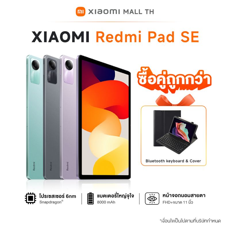 Xiaomi Redmi Pad SE  Series  4G/64G 6G/128G แท็บเล็ตโปรเซสเซอร์ 6nm Snapdragon จอป้องกันดวงตา 11" 90Hz รับประกัน 15 เดือน