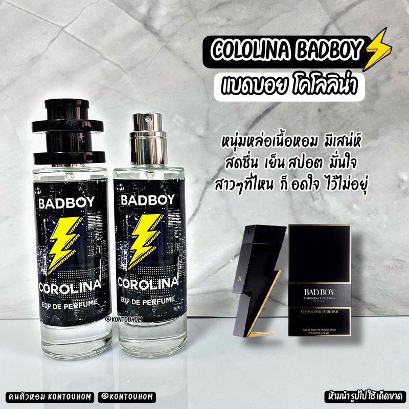 น้ำหอมผู้ชาย 🕶 Badboy 🕶 แบดบอย โคโลลิน่า รุ่น UFO 35ml คนตัวหอม ราคาส่ง น้ำหอมเทียบกลิ่นเคาเตอร์แบร์น