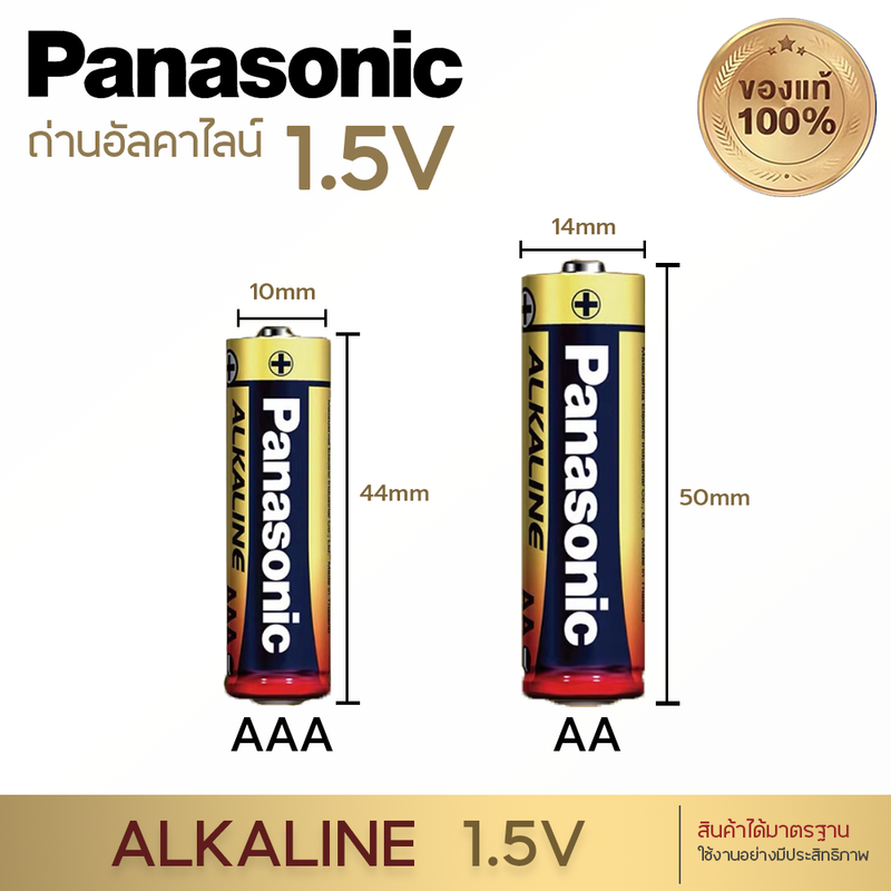 Panasonic ถ่านอัลคาไลน์ 1.5V ขนาด AA / AAA 16 ก้อน ของแท้ ถ่าน ถ่านไฟฉาย พานาโซนิค อัลคาไลน์