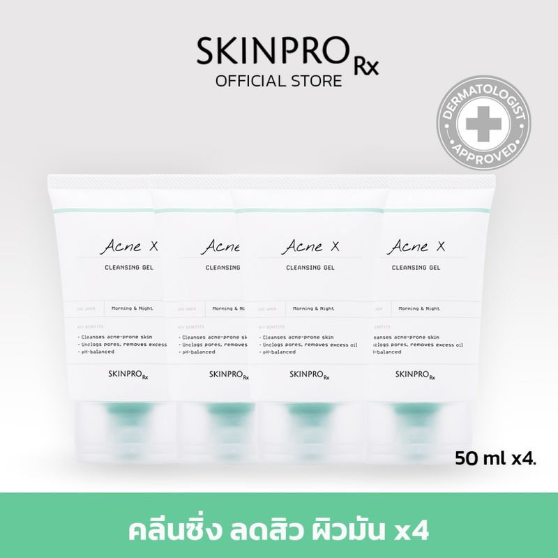 แพ็คสุดคุ้ม! Acne X Cleansing Gel เจลล้างหน้าลดมัน ลดสิว คุมมัน 50 ml x 4 ชิ้น