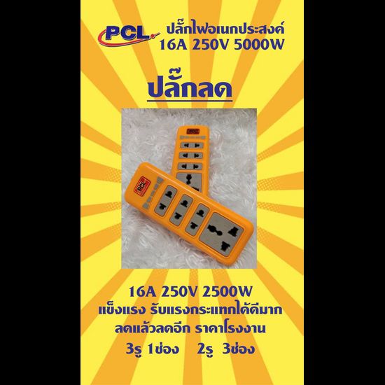 ปลั๊กรางไฟ5500/5000/2500W250V16A ปลั๊กไฟ4/5/6ช่อง ปลั๊กพ่วงยาว3/5/10เมตร ปลั๊กพ่วง ปลํ๊กรางไฟ ปลั๊กโรงงาน ปลั๊กราคาถูกแท้100% ปลั๊กไฟอเนกประสง