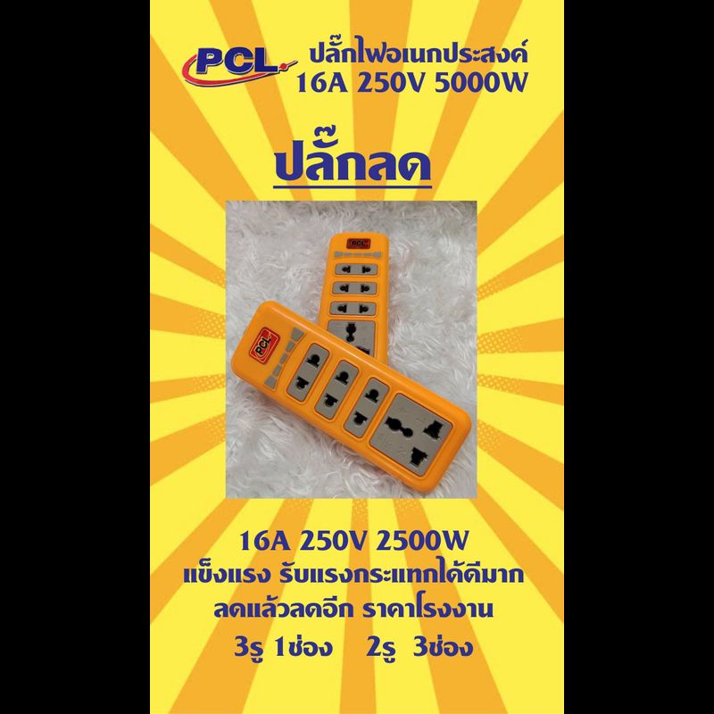 ปลั๊กรางไฟ5500/5000/2500W250V16A ปลั๊กไฟ4/5/6ช่อง ปลั๊กพ่วงยาว3/5/10เมตร ปลั๊กพ่วง ปลํ๊กรางไฟ ปลั๊กโรงงาน ปลั๊กราคาถูกแท้100% ปลั๊กไฟอเนกประสง