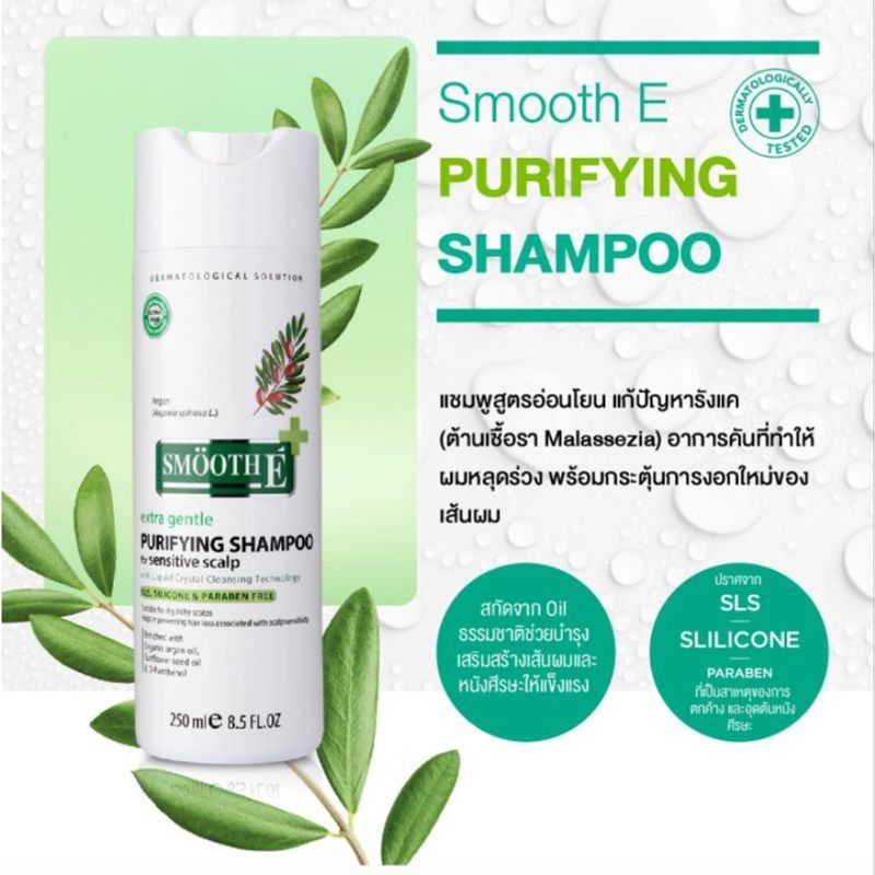 Smooth E:Purifying Anti Hair Loss Shampoo