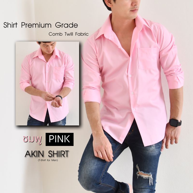 เสื้อเชิ้ต แขนยาว (มี 12 สี) สำหรับผู้ชาย ทรงเข้ารูป slim fit ผลิตจากผ้า Comb Twill พรีเมี่ยมเกรด เสื้อเชิ้ตแขนยาว เสื้อผู้ชาย เชิ้ตแขนยาว Shirt