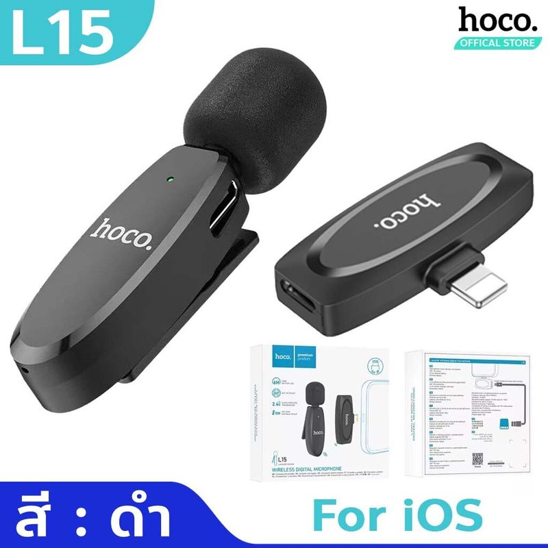 HOCO L15 ไมค์ไร้สาย รองรับ iOS, Type-C จับเสียง 360° เชื่อมต่อ 15 เมตร ไร้สาย 2.4Ghz ไมค์ต่อมือถือ ไมค์ไลฟ์สด ไมค์หนีบปกเสื้อ ไมค์บลูทูธ hc6