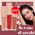 ใหม่🔥ลิปกระแต KATHY AMREZ MINI MATTE LIGHT LIP มินิแมทลิป ราคา 119.-  ลิปแมทกระแต ลิปกระแต ไม่ติดแมส