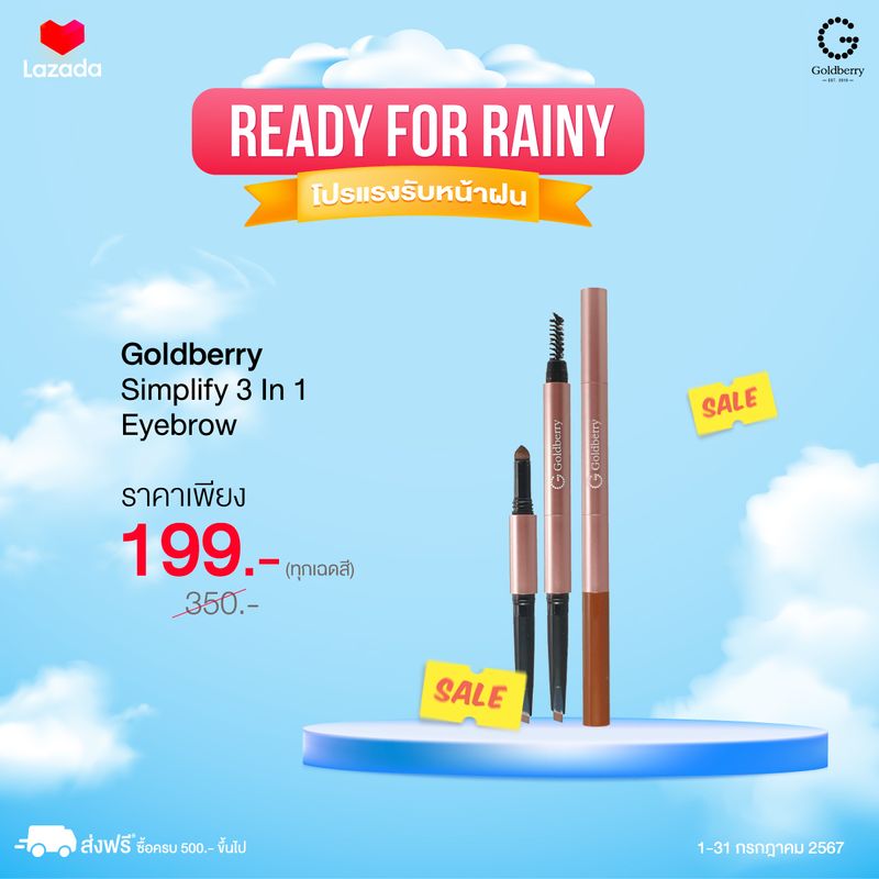 GOLDBERRY SIMPLIFY 3 IN 1 EYEBROW ( มี 2 เฉดสีให้เลือก)