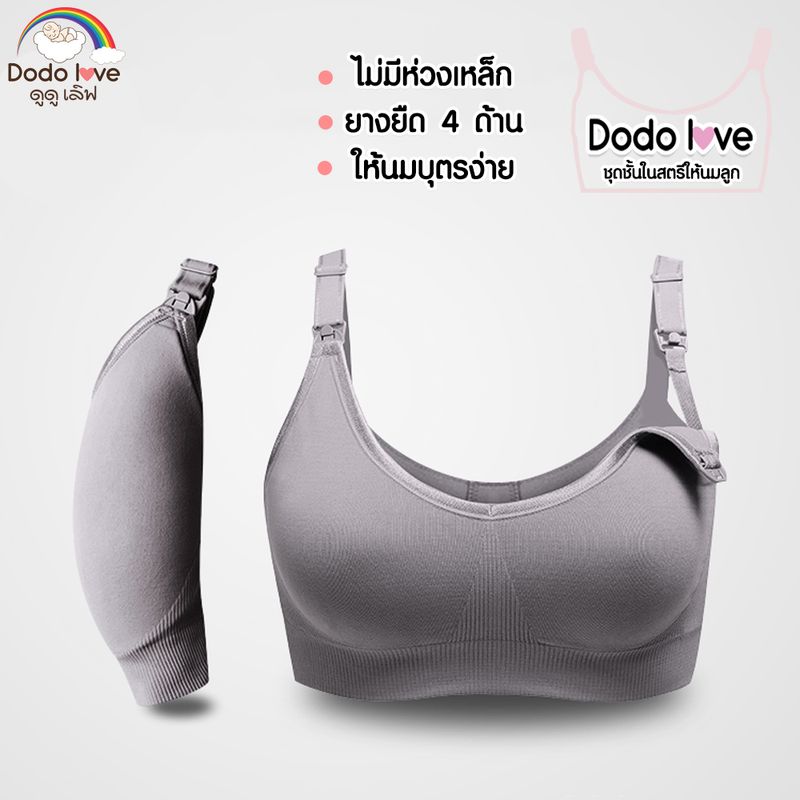 Dodolove เสื้อใน